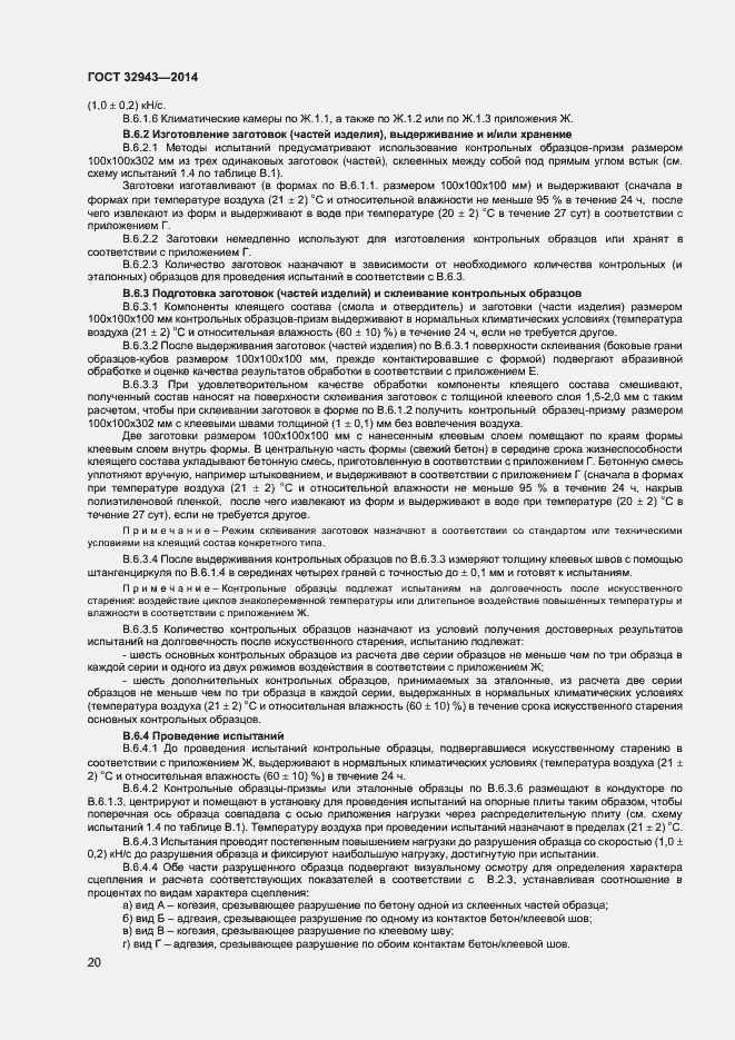 Страница 23 ГОСТ 32943-2014