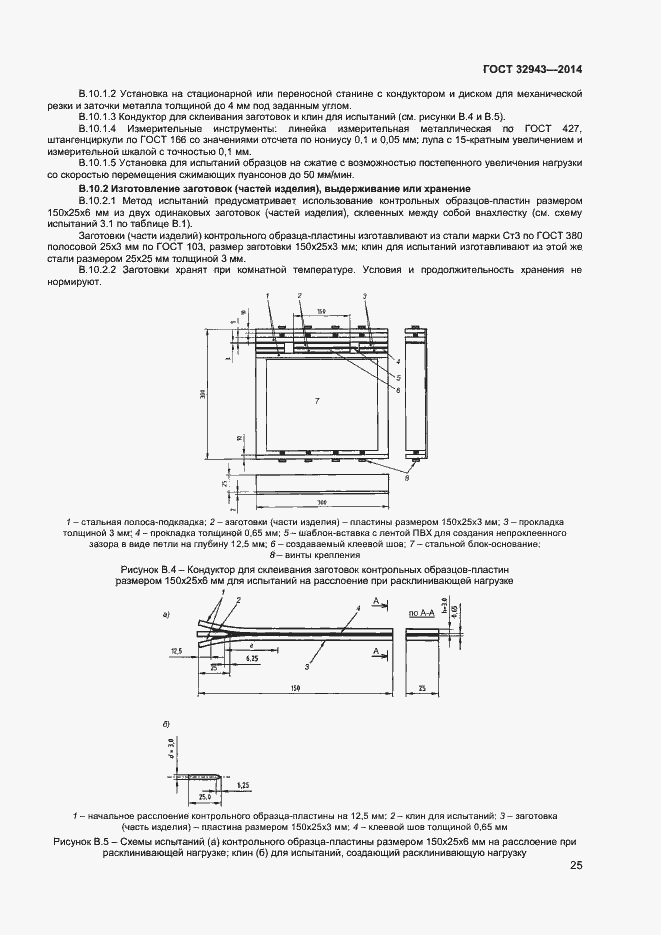 Страница 28 ГОСТ 32943-2014