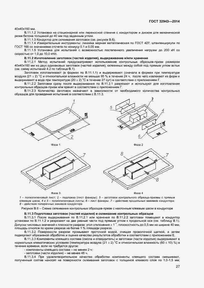Страница 30 ГОСТ 32943-2014