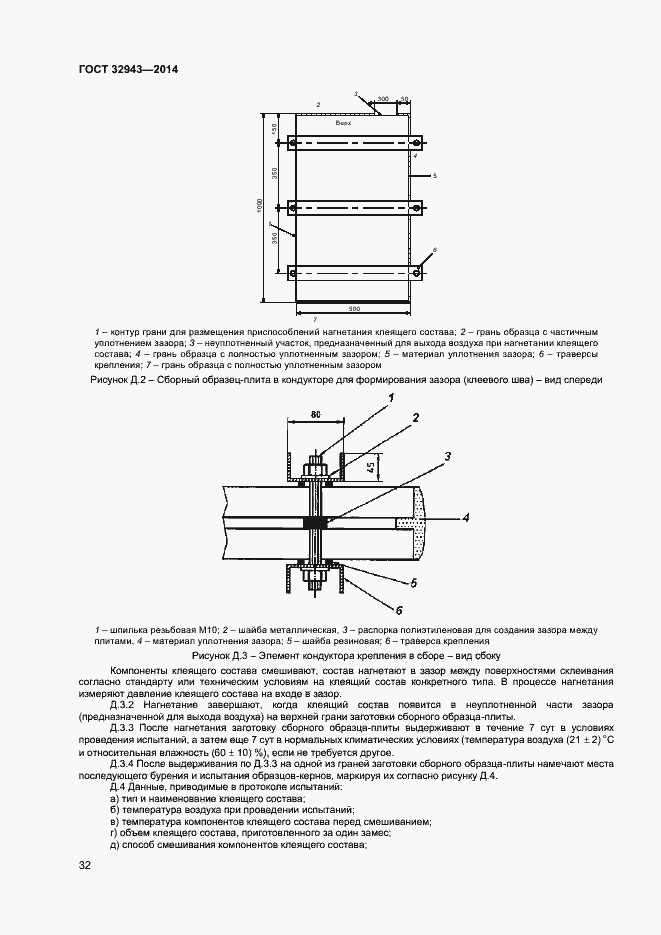 Страница 35 ГОСТ 32943-2014
