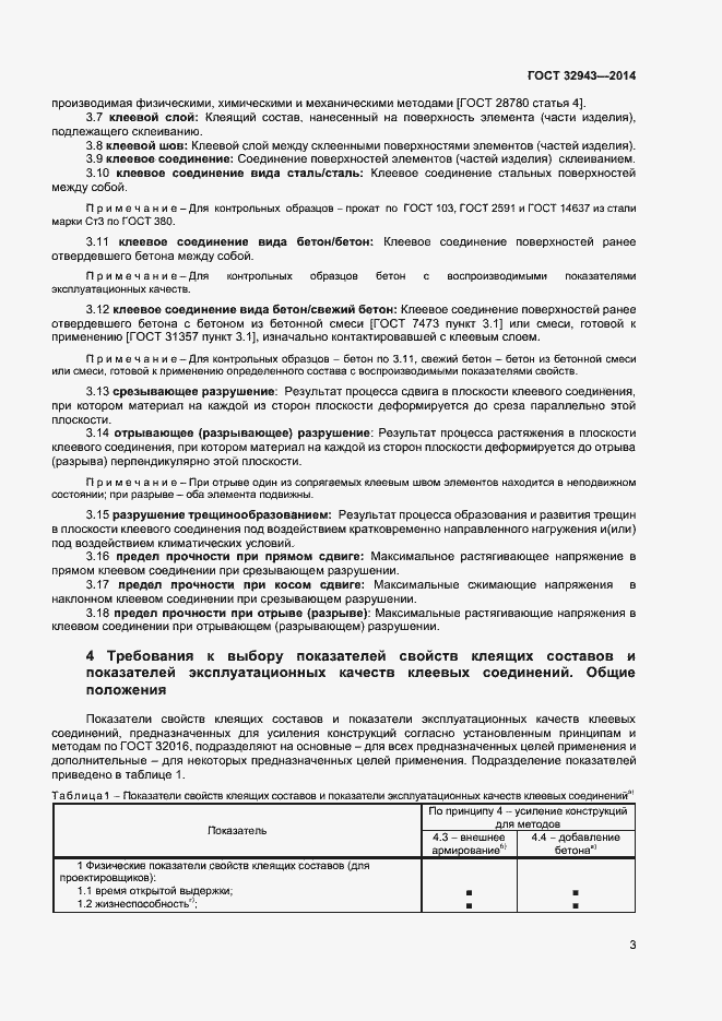 Страница 6 ГОСТ 32943-2014