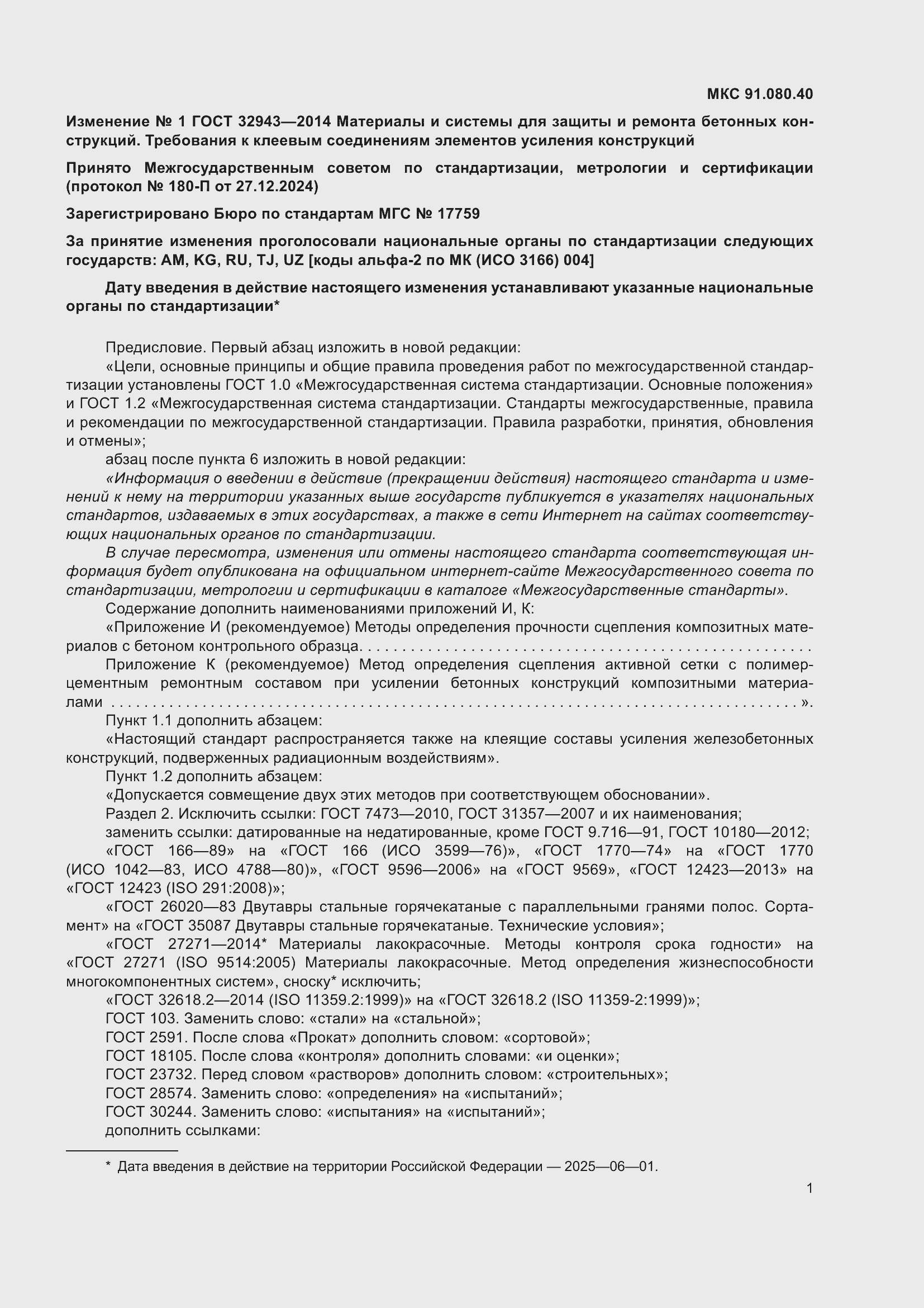 Приложение №1