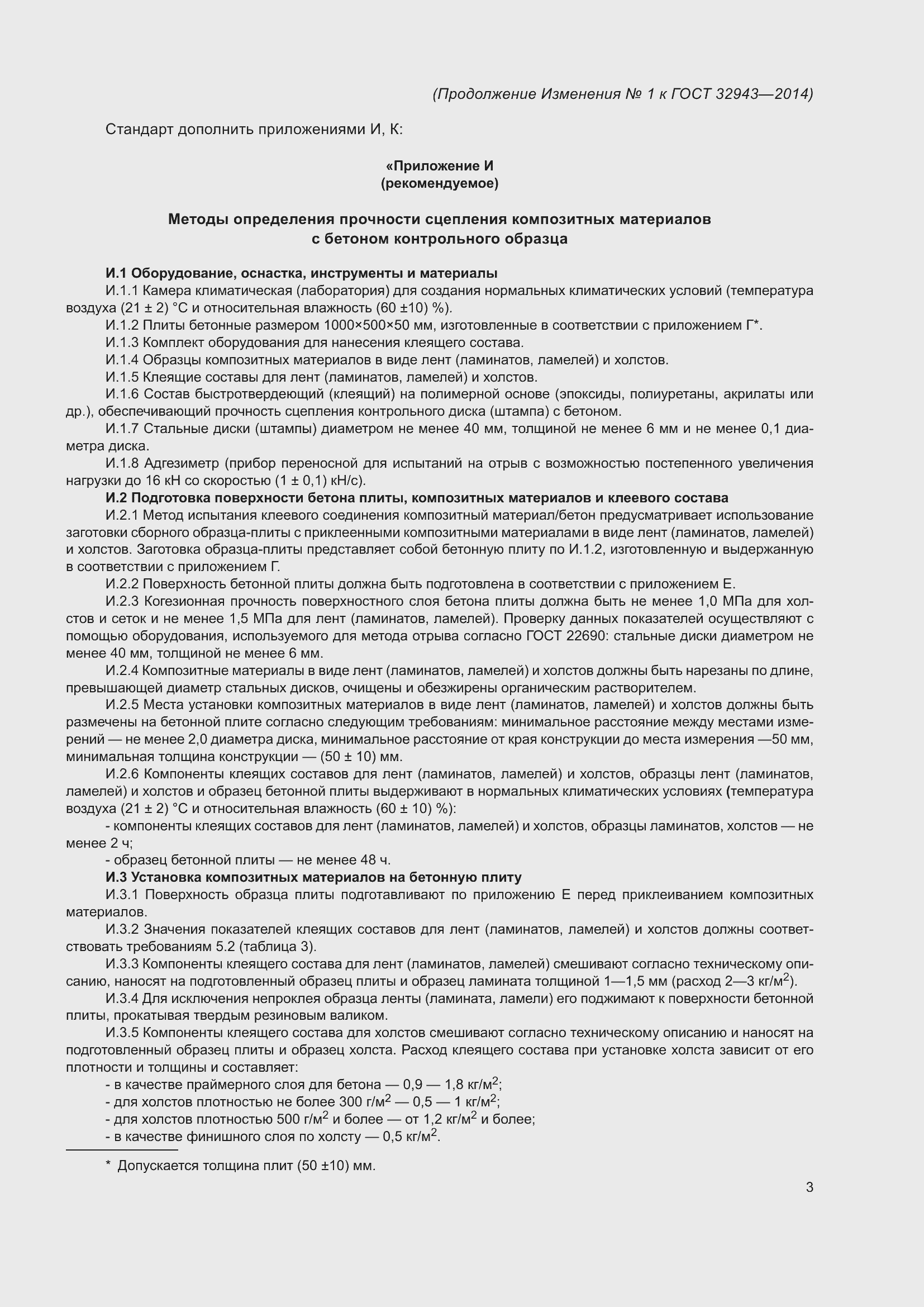 Приложение №1