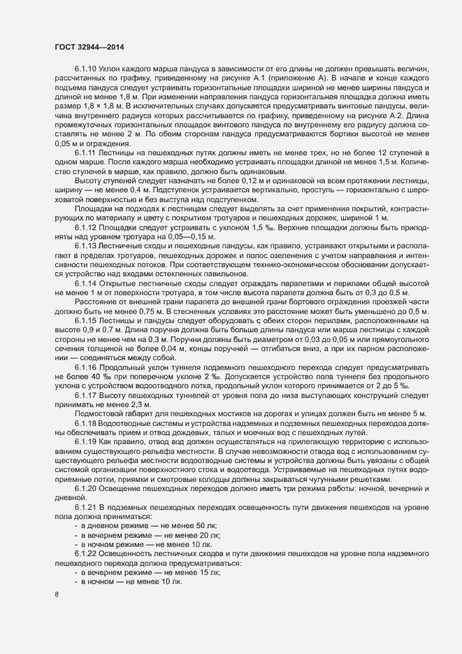 Страница 10 ГОСТ 32944-2014