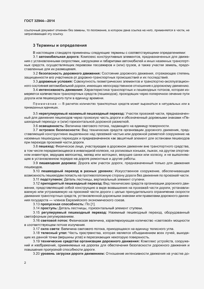 Страница 4 ГОСТ 32944-2014