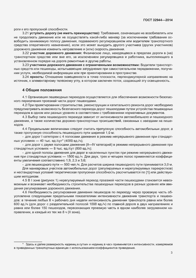 Страница 5 ГОСТ 32944-2014