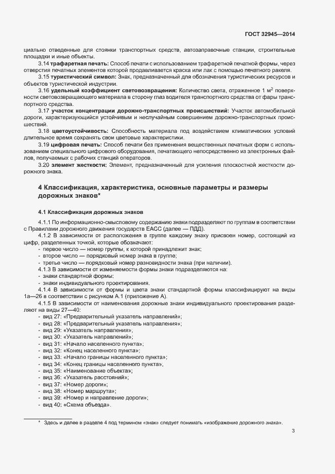 Страница 15 ГОСТ 32945-2014