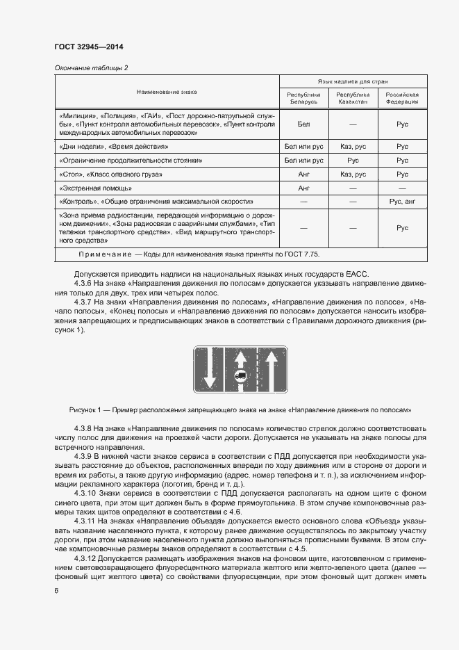 Страница 18 ГОСТ 32945-2014