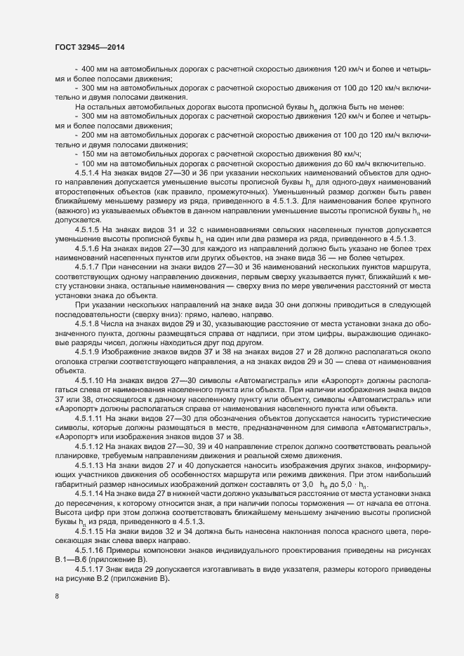 Страница 20 ГОСТ 32945-2014