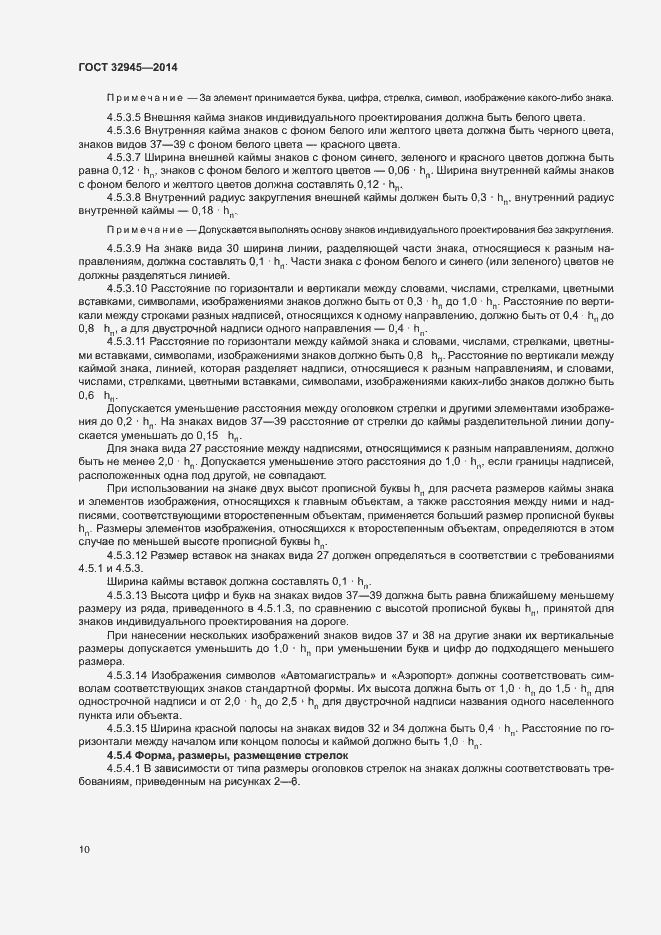 Страница 22 ГОСТ 32945-2014