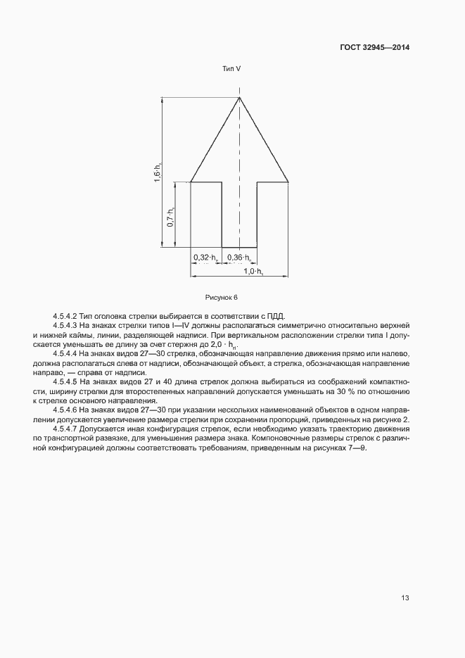 Страница 25 ГОСТ 32945-2014