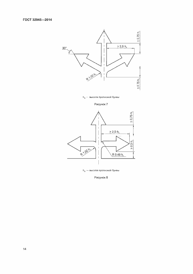Страница 26 ГОСТ 32945-2014