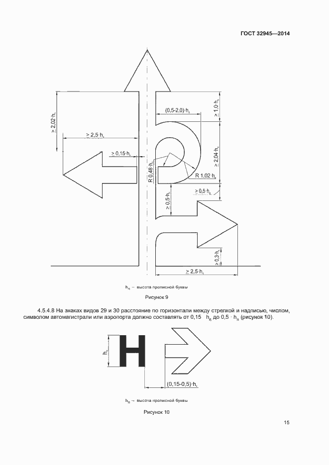 Страница 27 ГОСТ 32945-2014