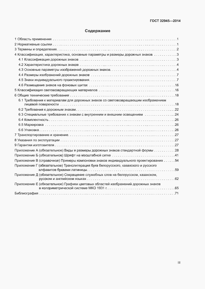 Страница 4 ГОСТ 32945-2014