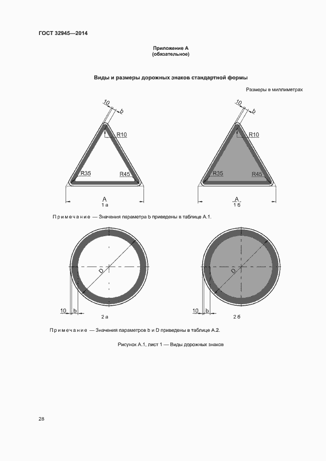 Страница 40 ГОСТ 32945-2014
