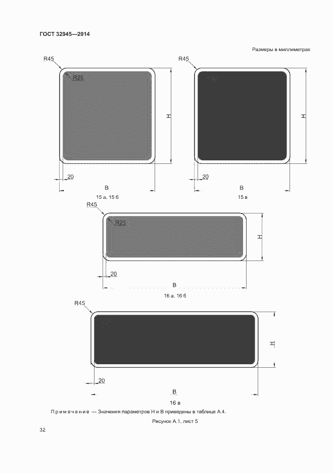 Страница 44 ГОСТ 32945-2014