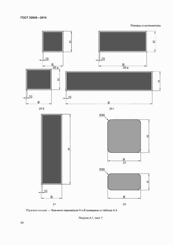 Страница 46 ГОСТ 32945-2014