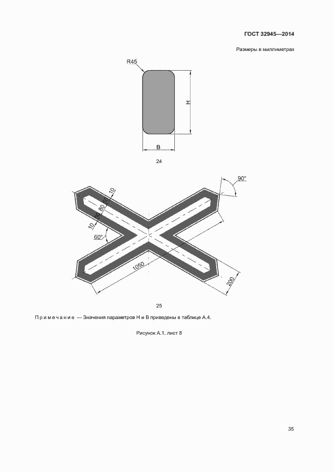 Страница 47 ГОСТ 32945-2014