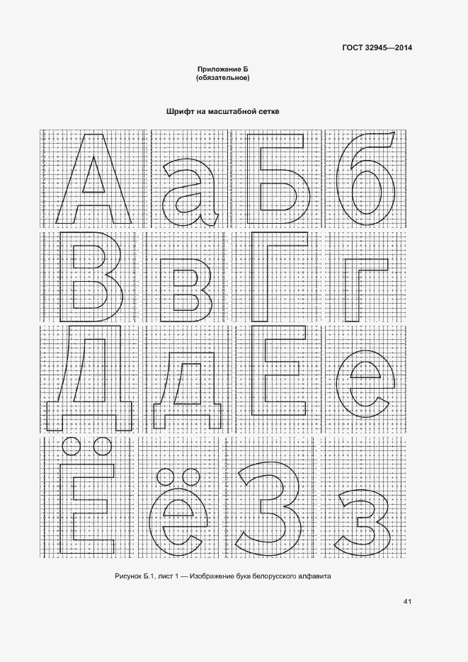 Страница 53 ГОСТ 32945-2014