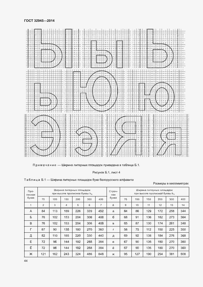Страница 56 ГОСТ 32945-2014