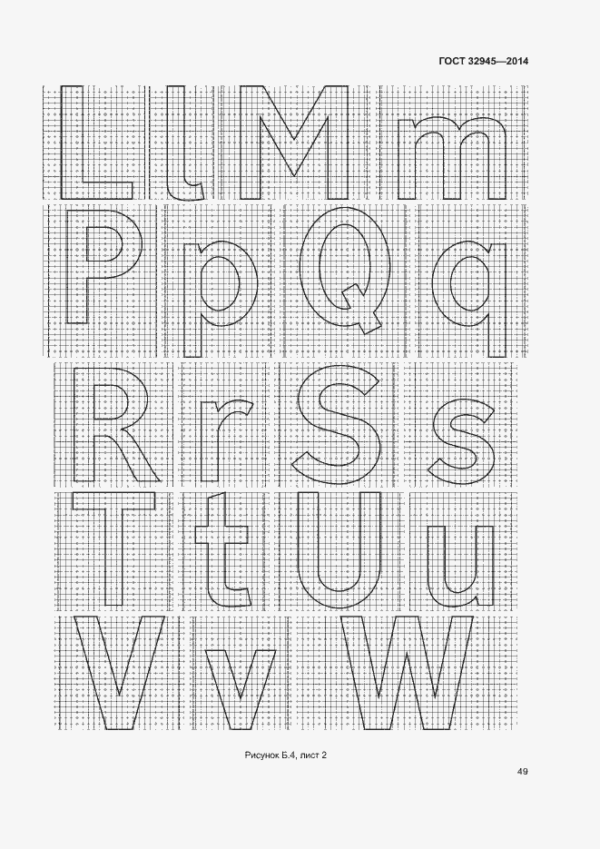 Страница 61 ГОСТ 32945-2014