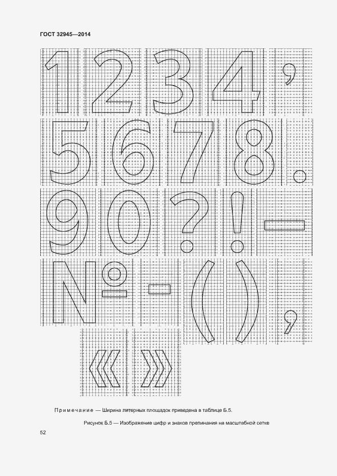 Страница 64 ГОСТ 32945-2014