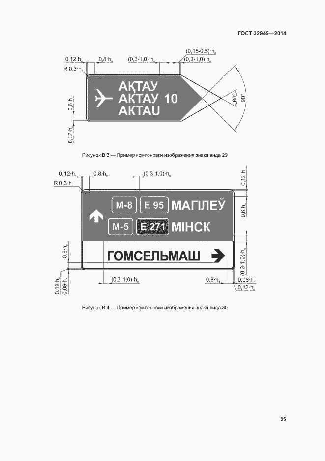Страница 67 ГОСТ 32945-2014