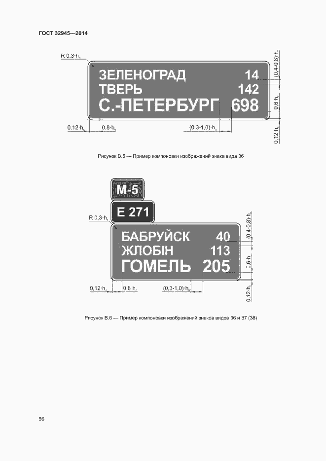 Страница 68 ГОСТ 32945-2014