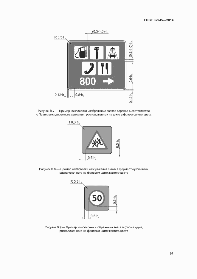 Страница 69 ГОСТ 32945-2014