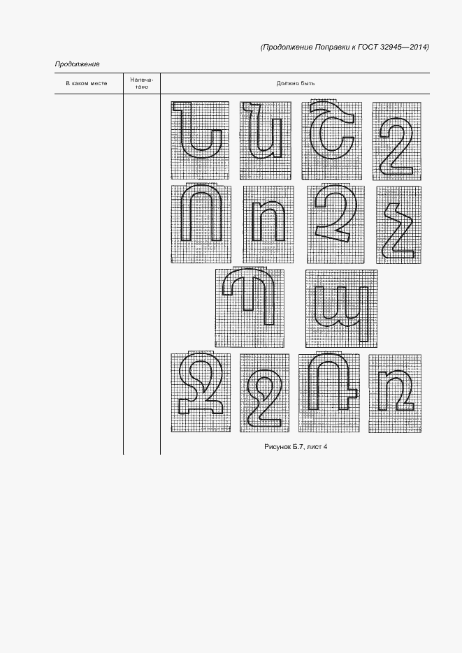 Страница 8 ГОСТ 32945-2014