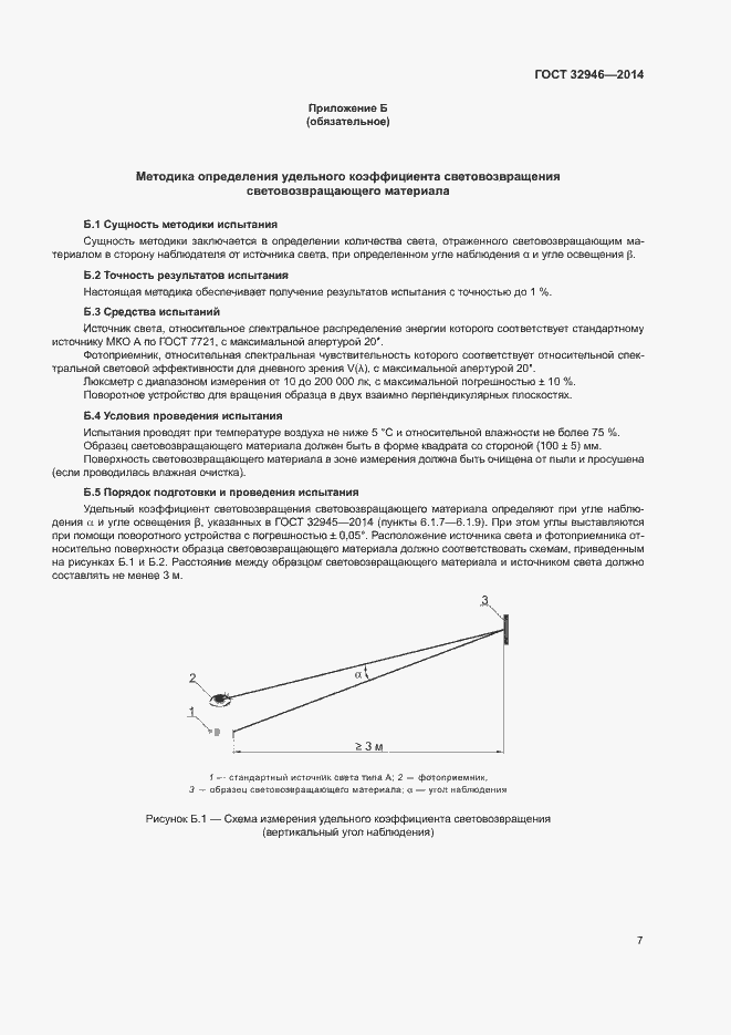 Страница 10 ГОСТ 32946-2014