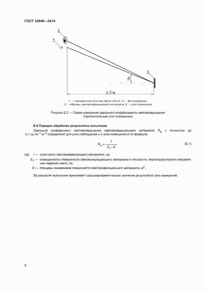 Страница 11 ГОСТ 32946-2014
