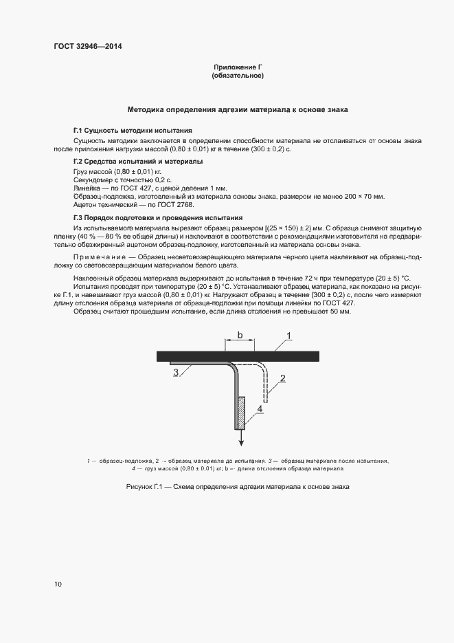 Страница 13 ГОСТ 32946-2014