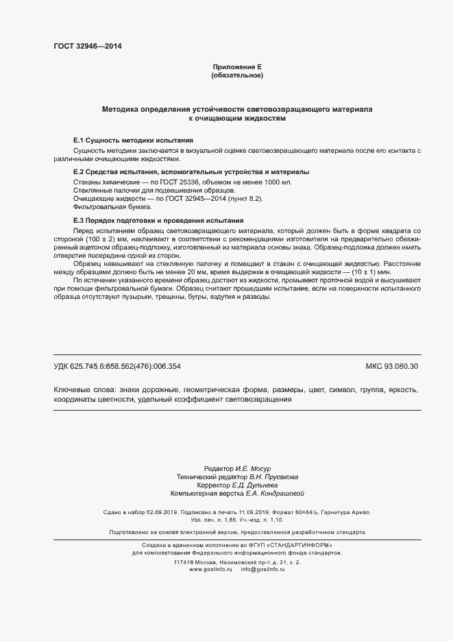 Страница 15 ГОСТ 32946-2014