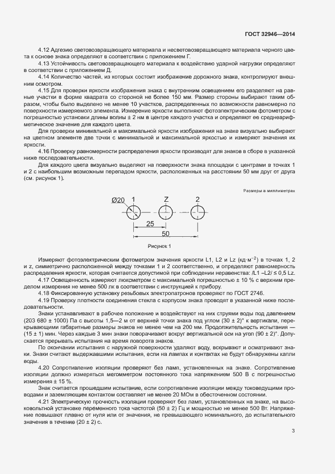 Страница 6 ГОСТ 32946-2014