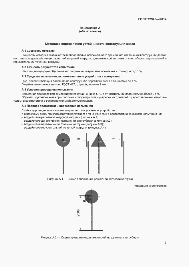 Страница 8 ГОСТ 32946-2014