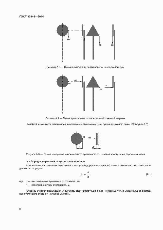 Страница 9 ГОСТ 32946-2014
