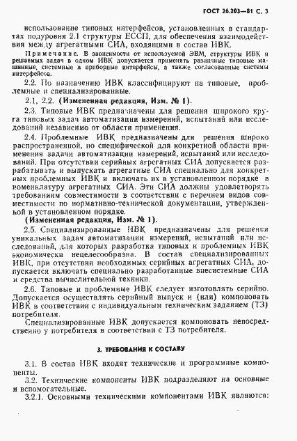 Страница 4 ГОСТ 26.203-81