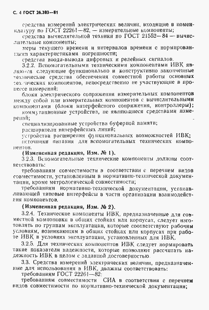 Страница 5 ГОСТ 26.203-81