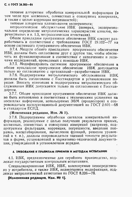Страница 7 ГОСТ 26.203-81