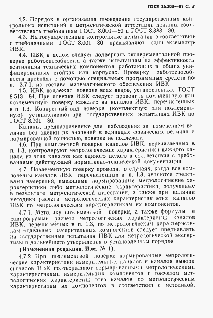 Страница 8 ГОСТ 26.203-81