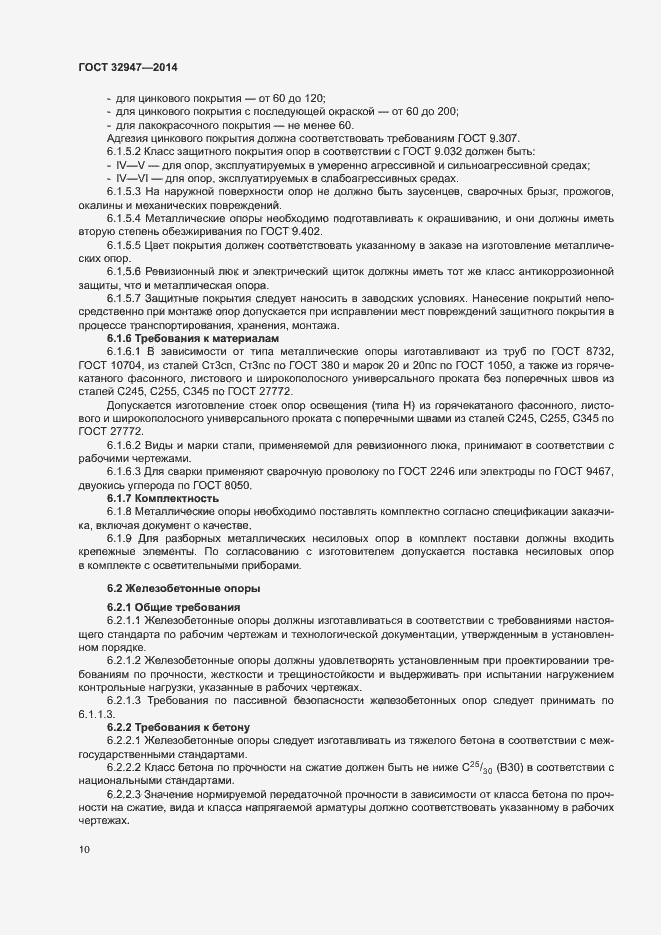 Страница 13 ГОСТ 32947-2014