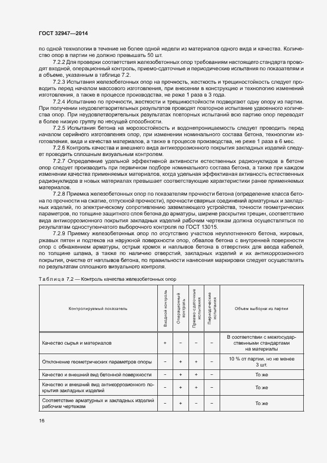 Страница 19 ГОСТ 32947-2014