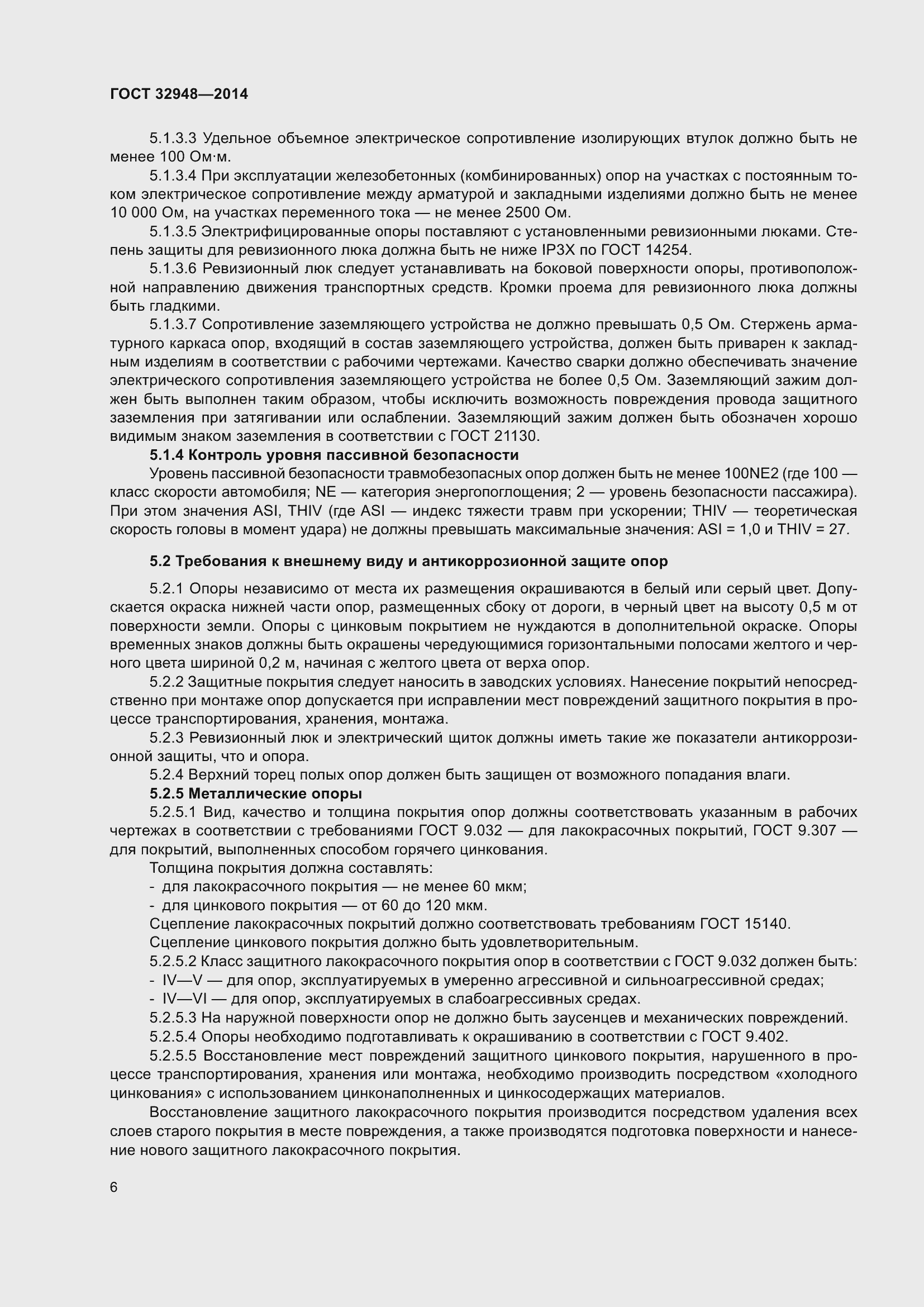 Страница 11 ГОСТ 32948-2014