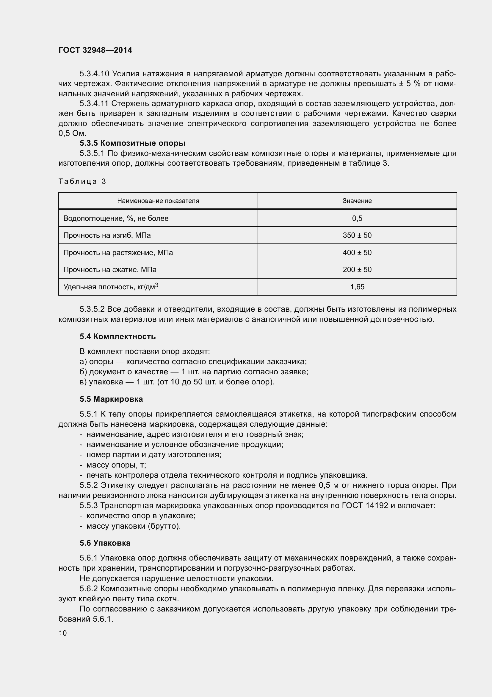 Страница 15 ГОСТ 32948-2014