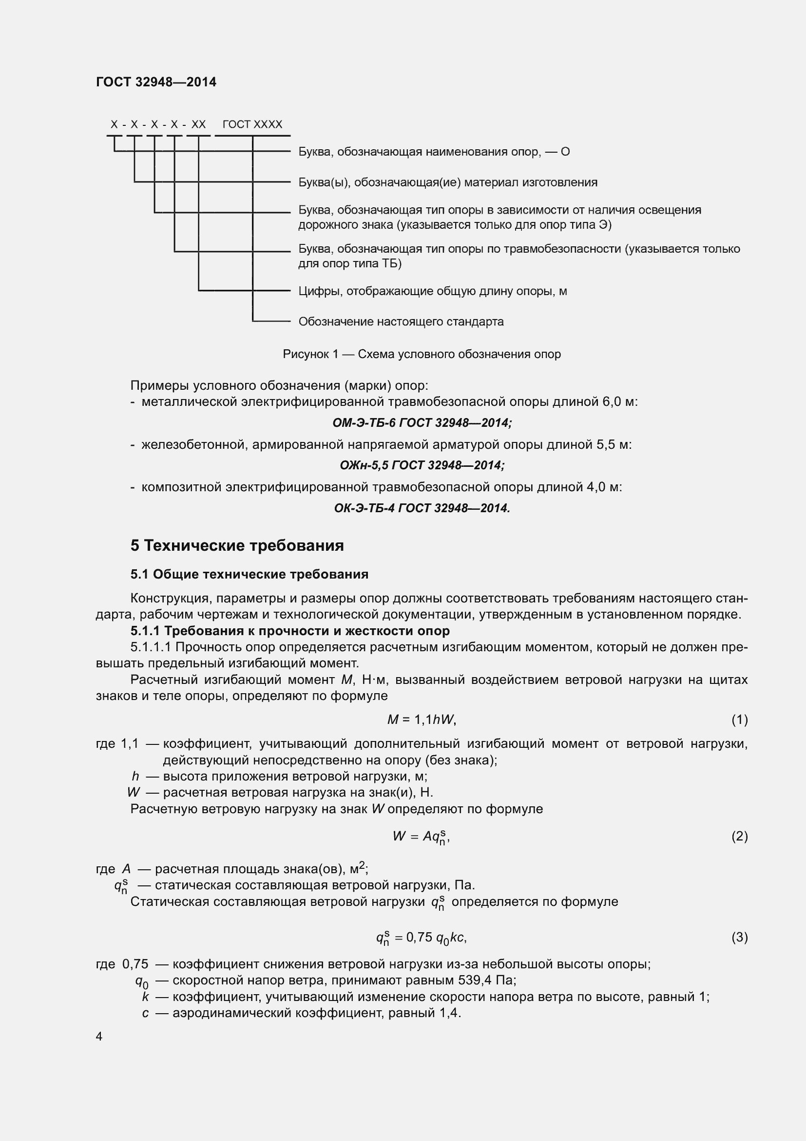 Страница 9 ГОСТ 32948-2014
