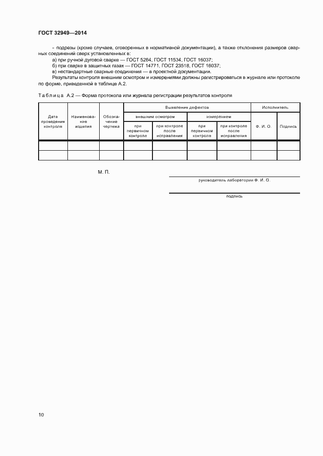 Страница 13 ГОСТ 32949-2014