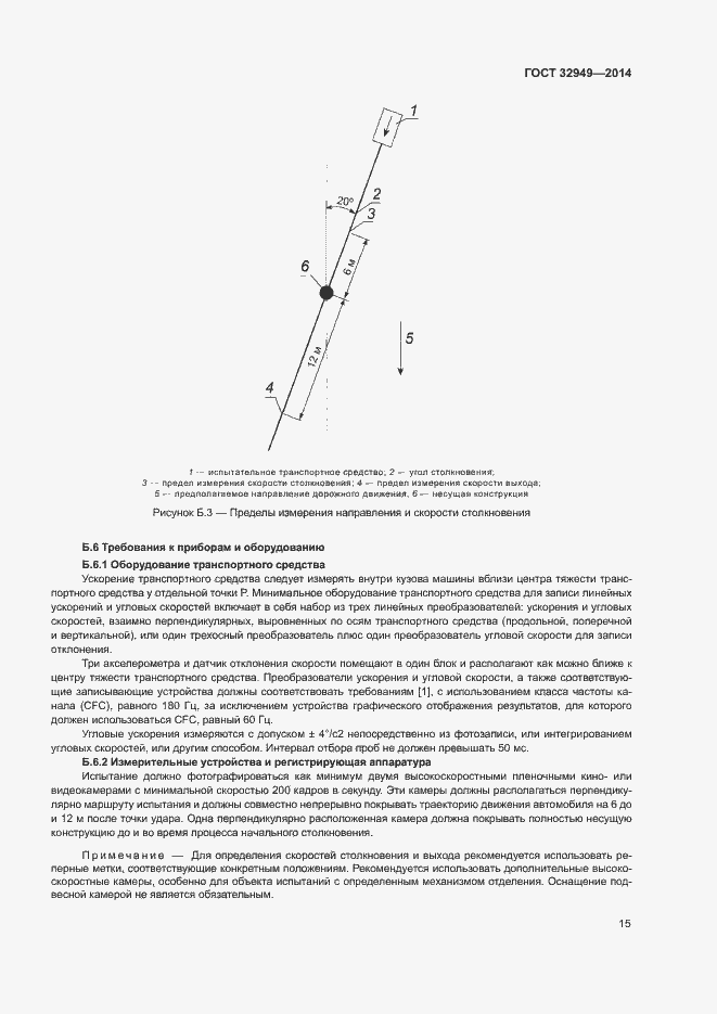 Страница 18 ГОСТ 32949-2014