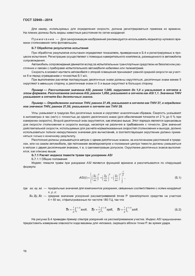 Страница 19 ГОСТ 32949-2014