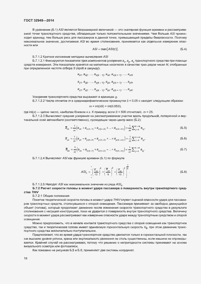 Страница 21 ГОСТ 32949-2014